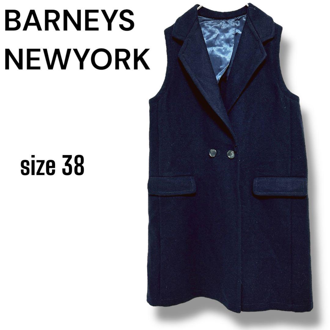 BARNEYS NEWYORK バーニーズニューヨーク ウール ジレベスト 38