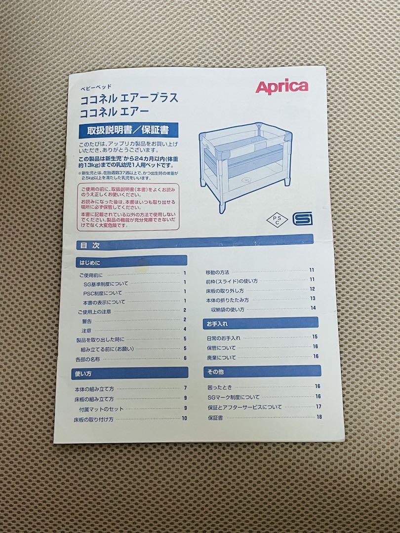 アップリカ　ココネル エアープラス　ココネル エアー　ベビーベット