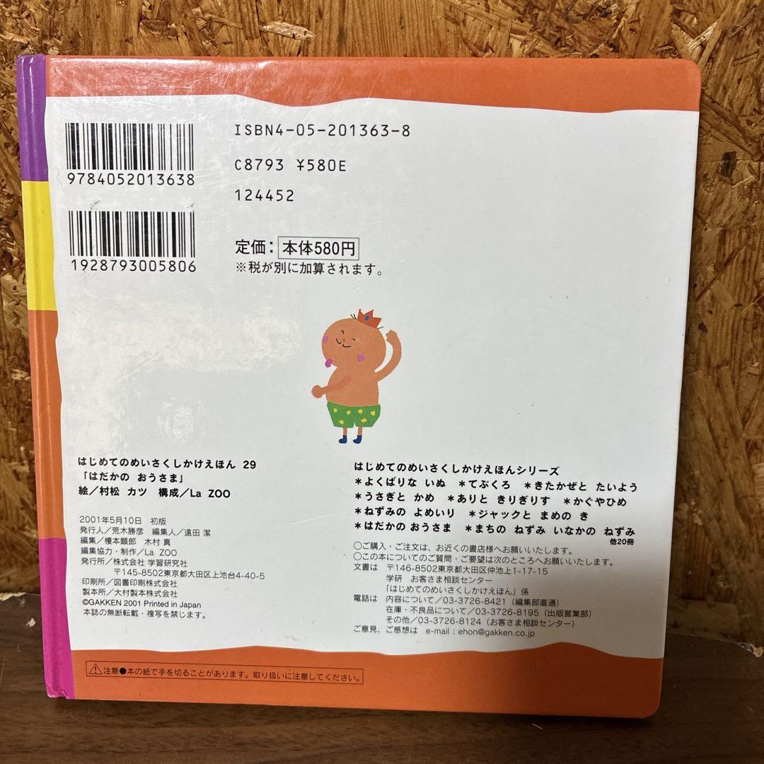 はじめてのめいさくしかけえほん 27冊 まとめ売り♡ Amazon.co.jp: あかずきん はじめてのめいさくしかけえほん 4