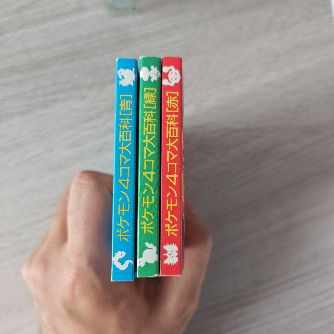 ポケモン4コマ大百科