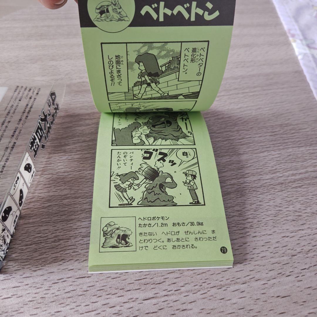 ポケモン4コマ大百科