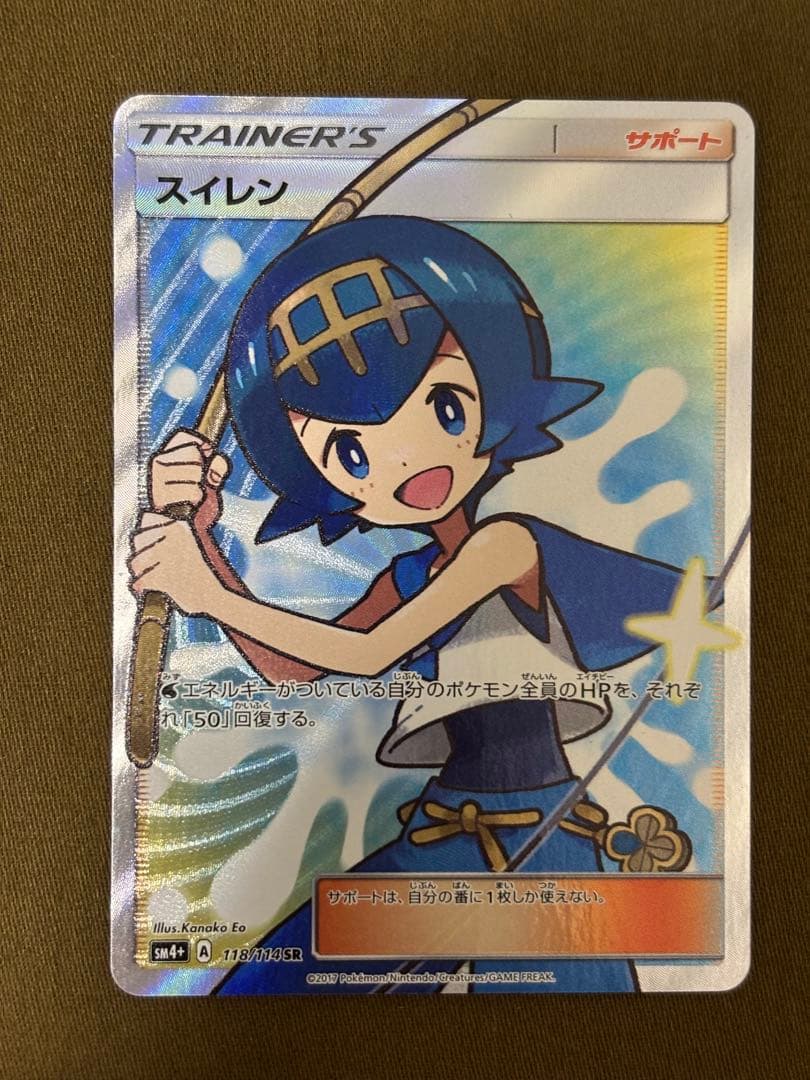 スイレン SR SM4+ GXバトルブースト 118/114