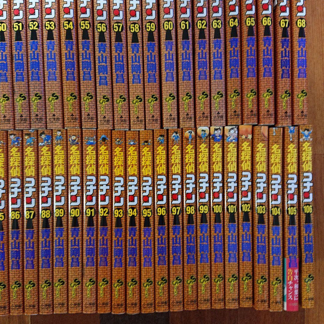 名探偵コナン 全巻106巻 104冊初版 青山剛昌