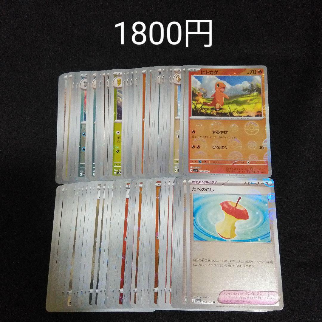 ポケカ モンボミラー 100枚 大量 まとめ売り 151 他 モンスター