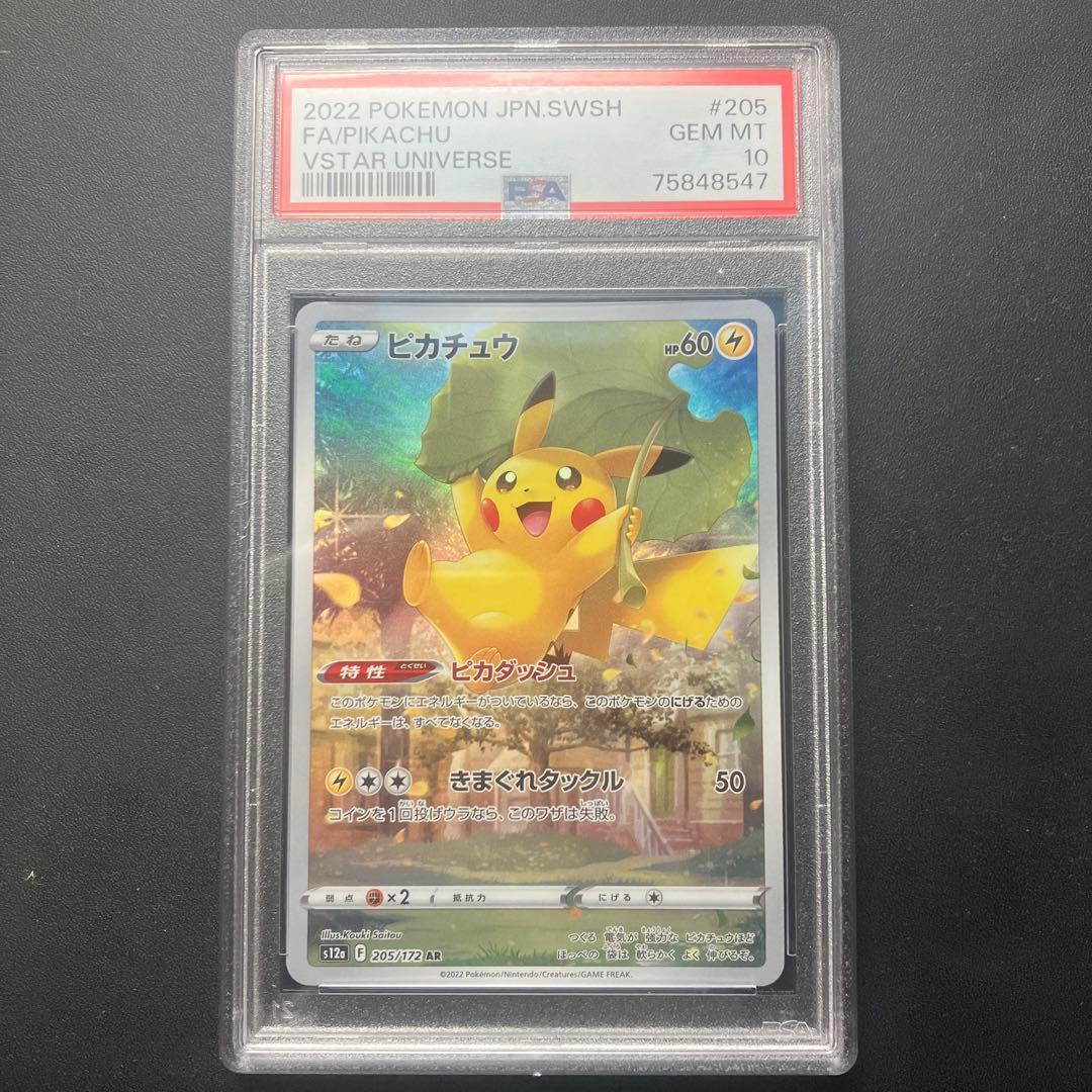 ピカチュウ　ar psa10