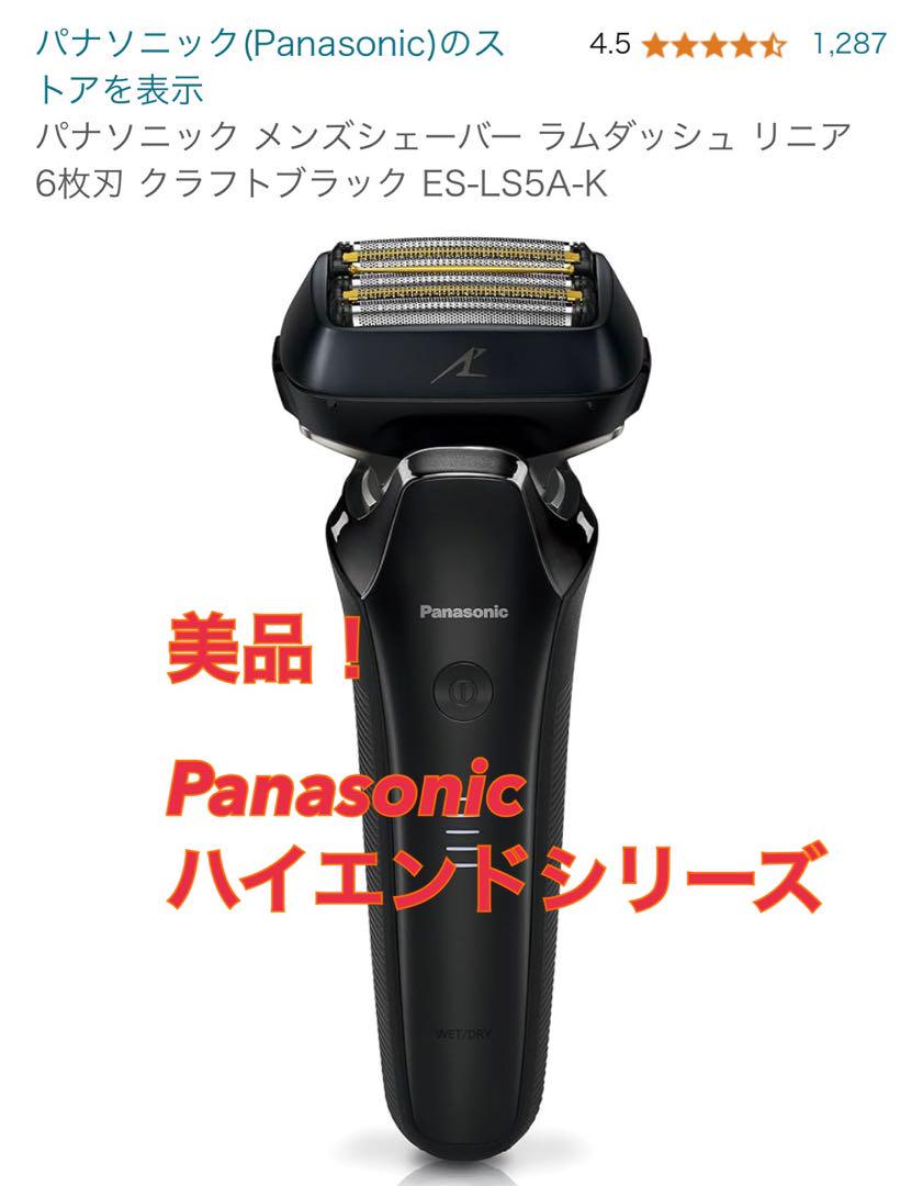 パナソニックラムダッシュES-LS5A