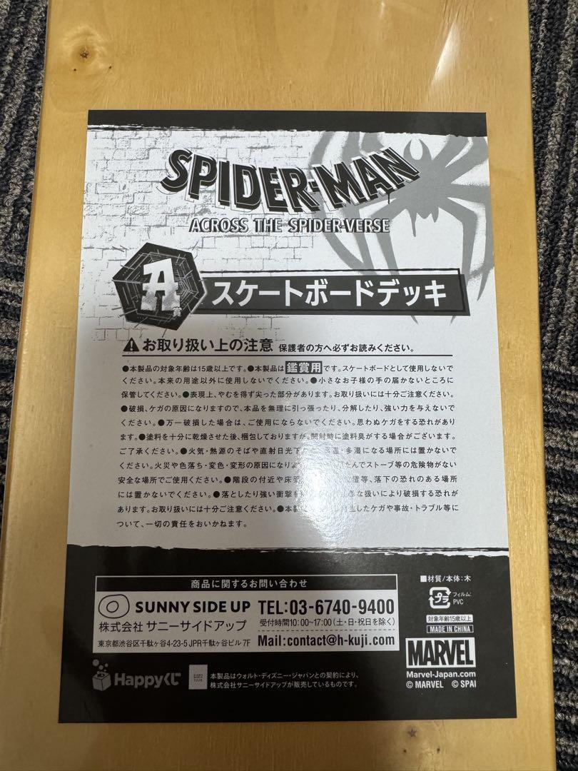 アクロス・ザ・スターズ Happyくじ A賞 スケボーデッキ