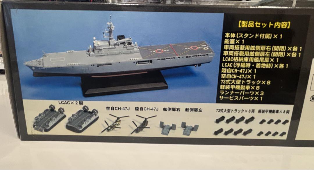 1/700 海上自衛隊 おおすみ型輸送艦 LST-4001おおすみ ピットロード