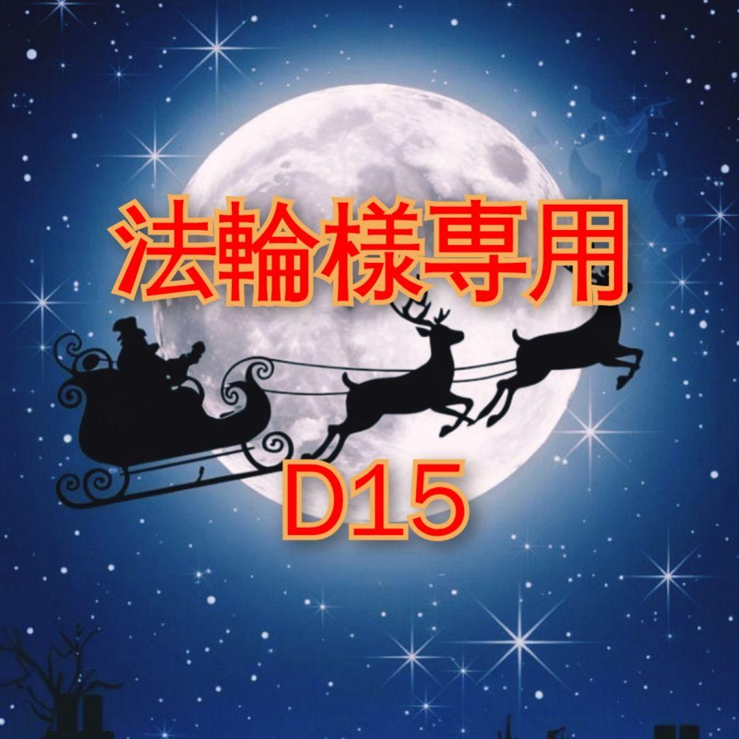 法輪様専用
