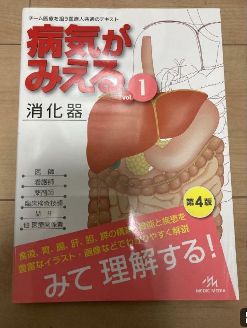 病気がみえる 循環器 消化器 呼吸器 血液 4冊セット 医師 看護師 救急 病気がみえる 循環器 消化器 呼吸器 血液 4冊セット 医師 看護師 救急