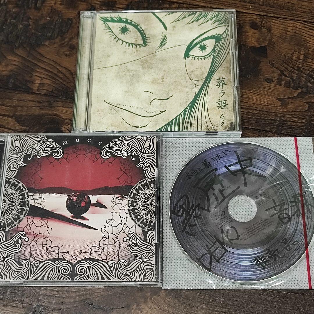 新葬ラ謳 mucc ムック 球体　黒歴史　Demo セット