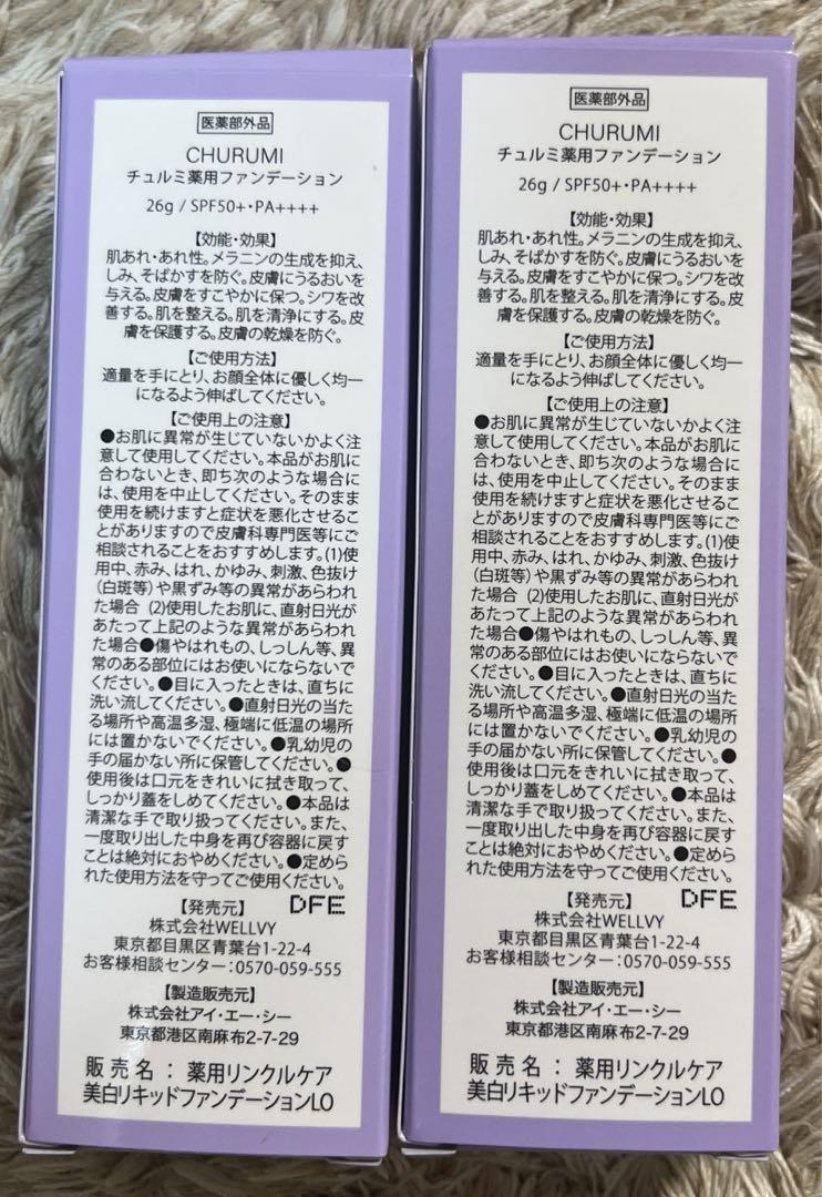 CHURUMI リキッドファンデーションSPF50+ PA++++ 26g 2個 CHURUMI リキッドファンデーションSPF50+ PA++++ 26g 2個