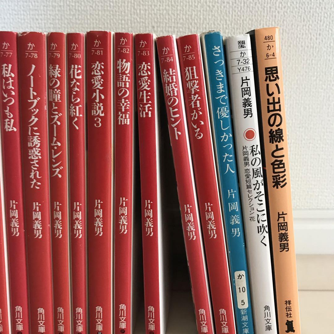 片岡義男　46冊