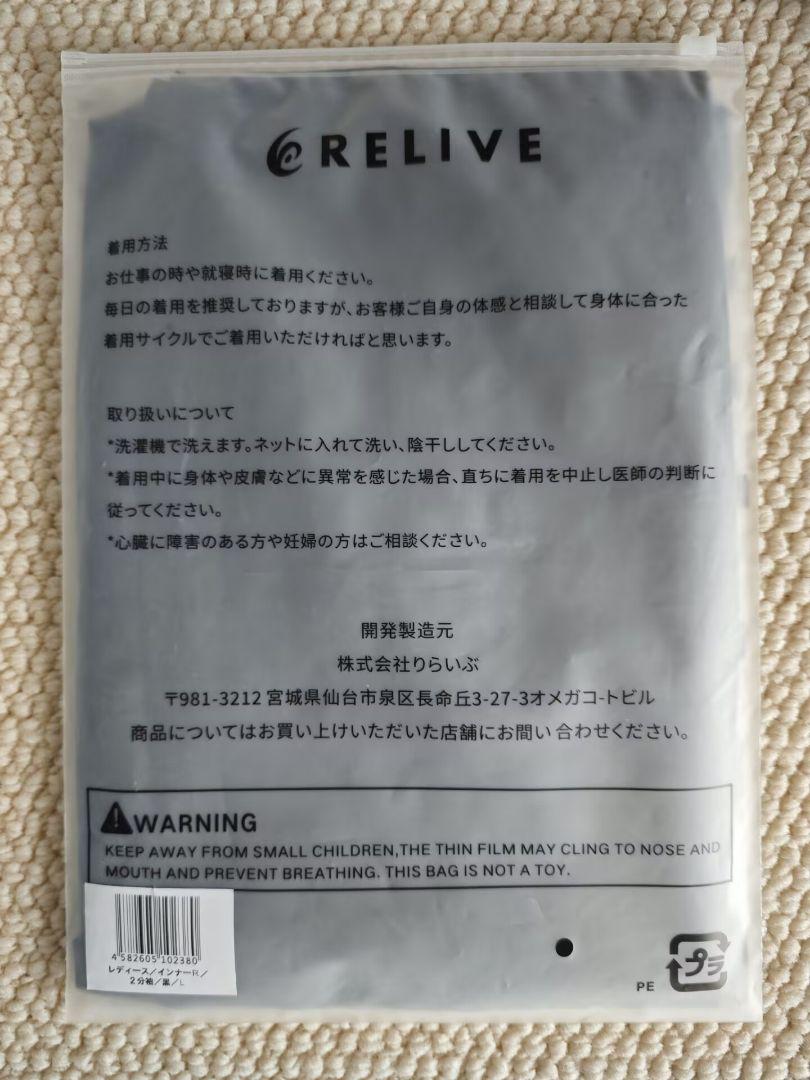 新品 レディース Lサイズ リライブシャツ インナー リカバリーウェアU382