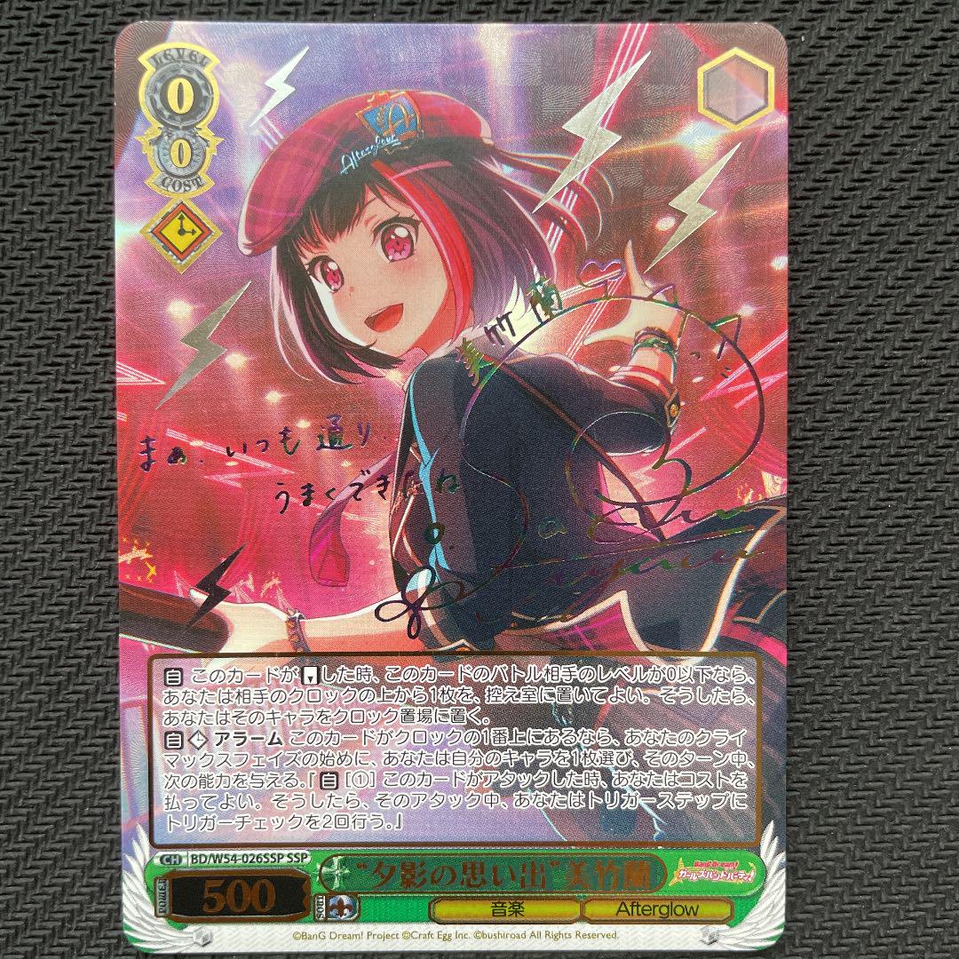 ホワイト系【本物保証】 ヴァイスシュヴァルツ 夕影の思い出 美竹蘭 SP