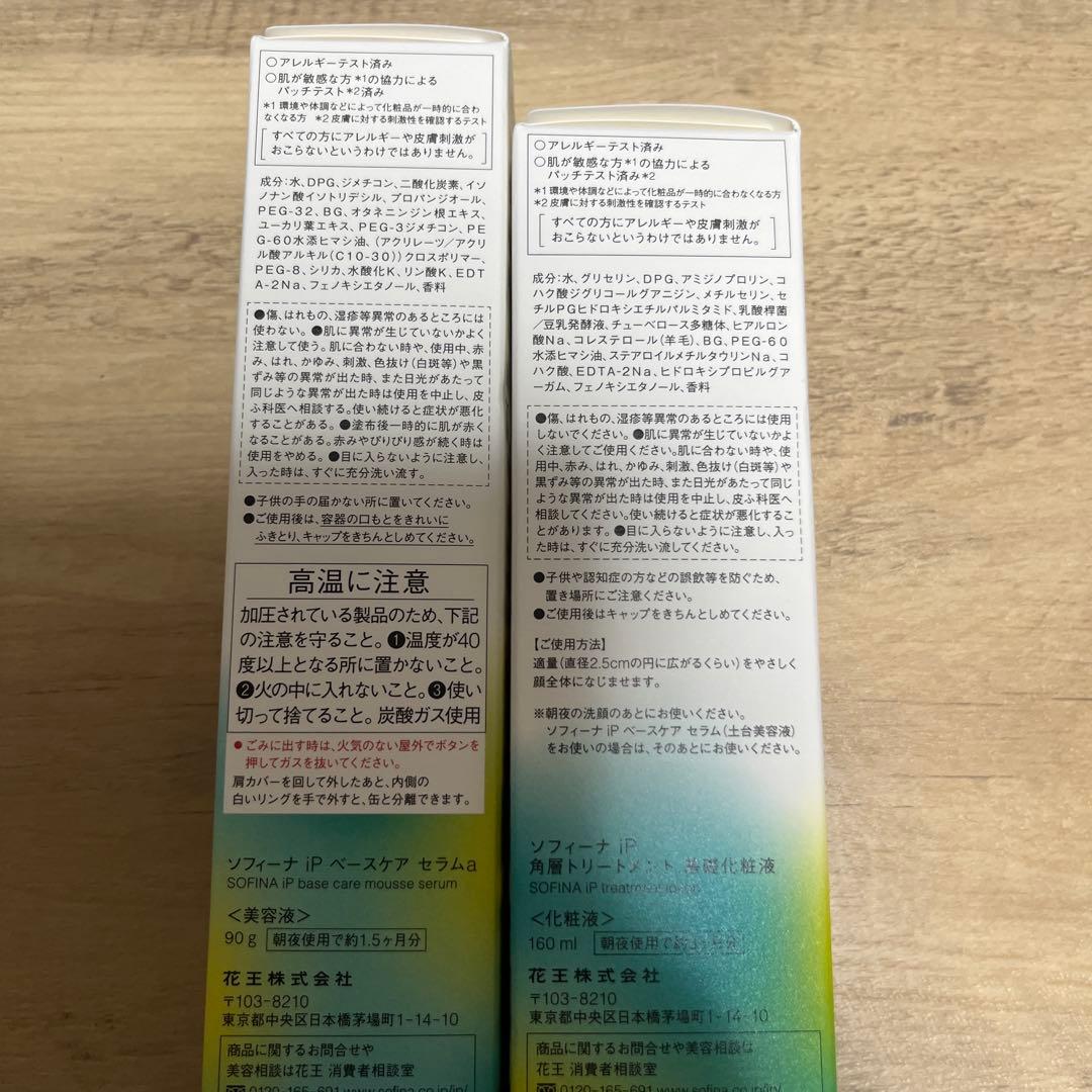 SOFINA iP ベースケアセラム トリートメント 2点セットSOFINA IP MERCADOAVALIA_COM_BR