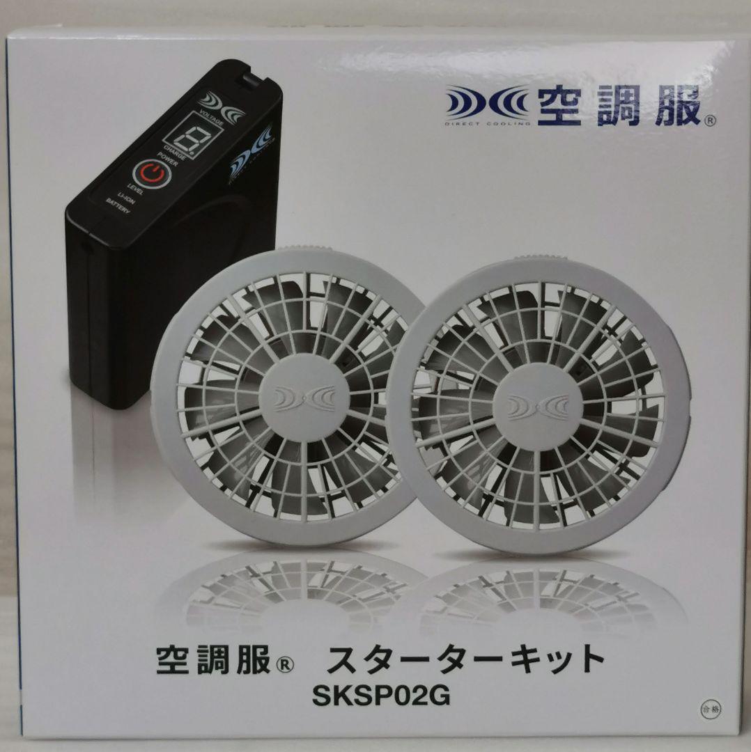 空調服 スターターキット グレー SKSP02G - メルカリ