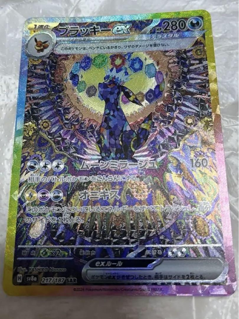 ブラッキー EX SAR ポケモンカードゲーム　テラスタルフェス