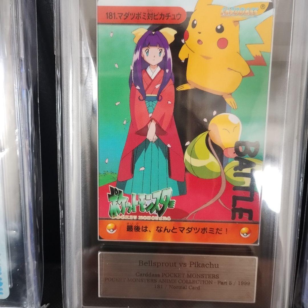 世界１枚‼️ポケモン 1999.マダツボ対ピカチュウARS10+.他全鑑定セット