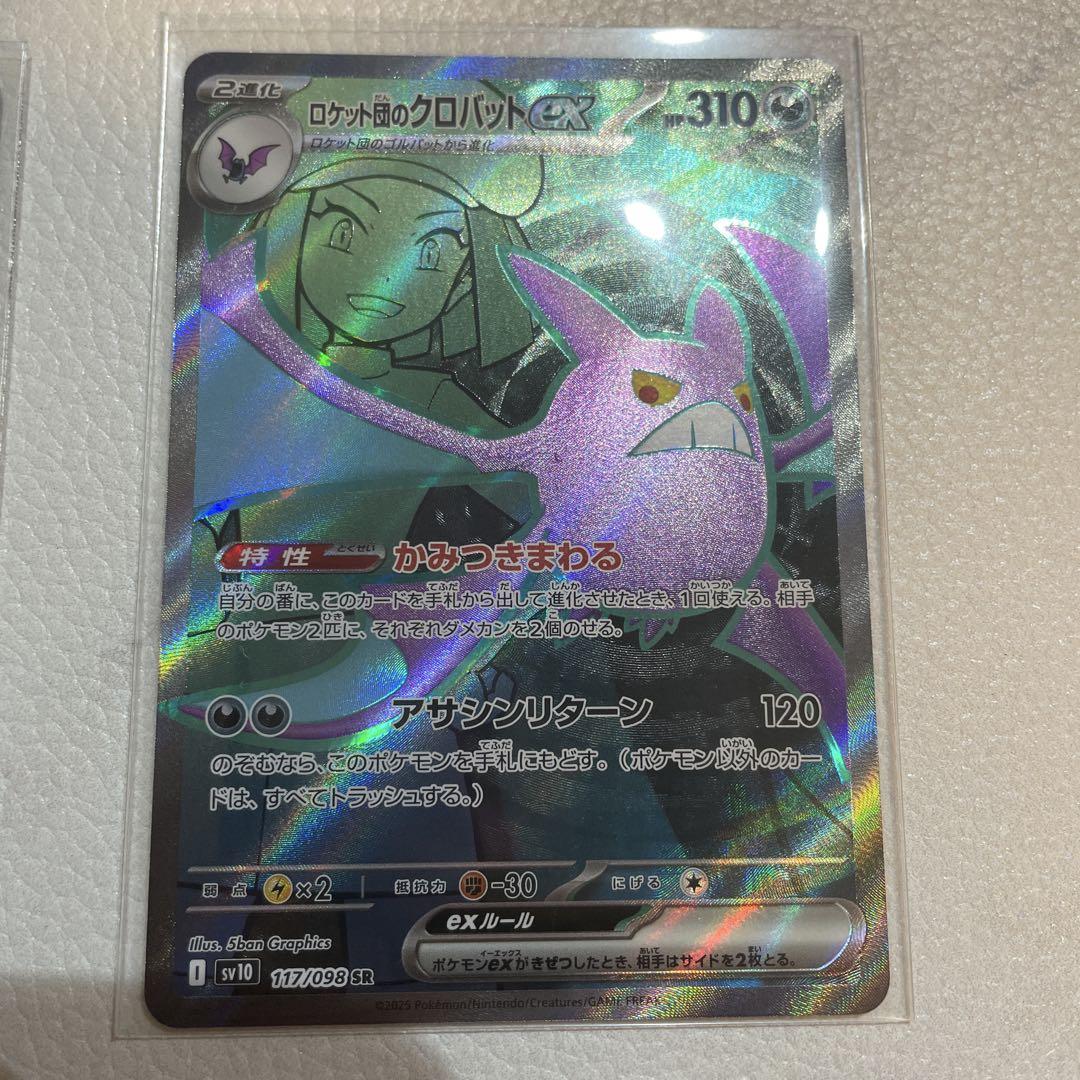 ポケモンカード3枚セット（SRクロバット、ARマタドガス、RR