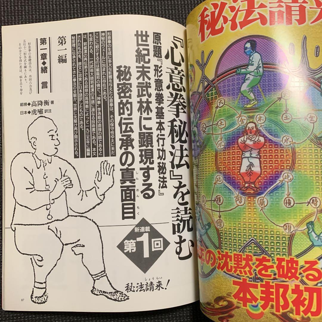 中国武術 武術 うーしゅう 01年冬号 戴氏心意拳 八極拳 螳螂拳通背拳 メルカリ 中国武術 武術 うーしゅう 01年冬号 戴氏心意拳 八極拳 螳螂拳通背拳 メルカリ