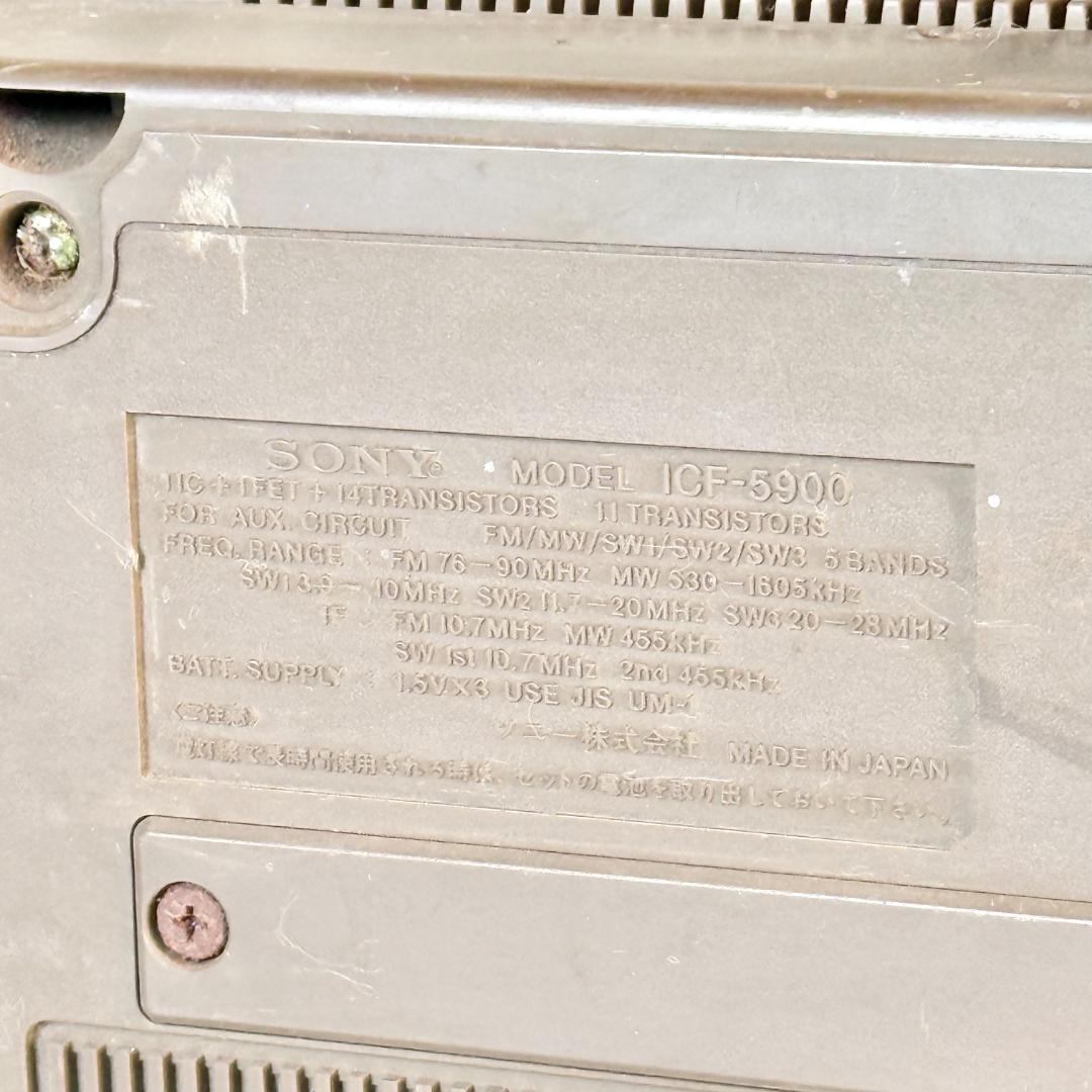 SONY「スカイセンサー5900」'70年代短波ラジオ ICF-5900