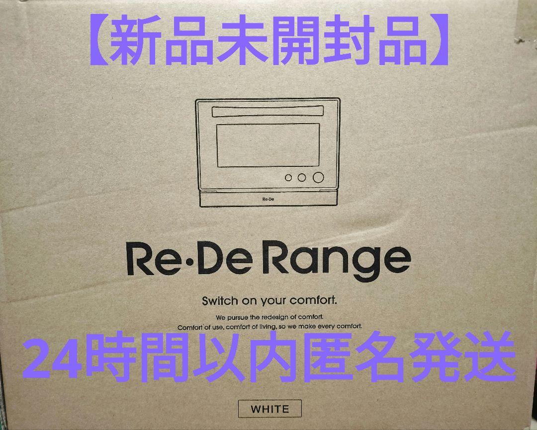 【新品未開封】Re-De Rangeオーブンレンジ 20L ホワイト リデレンジ