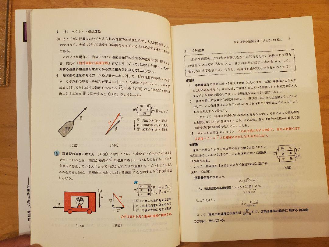 前田の物理 上下セット 四訂