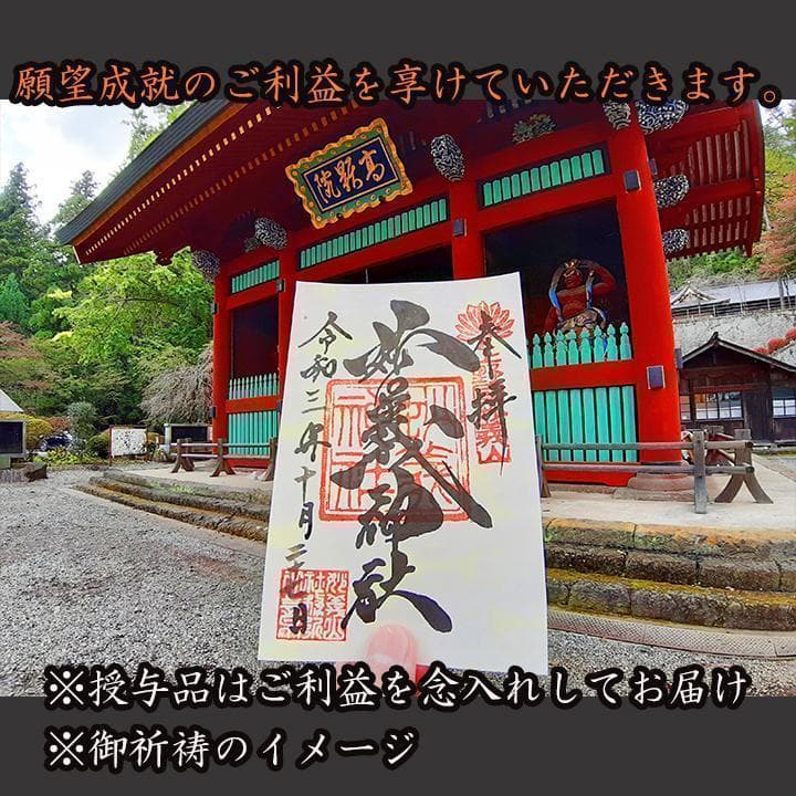 縁結び祈祷＋授与品◆片思い・不倫・復縁・婚活結婚・良縁・出会い等◇恋愛成就祈願