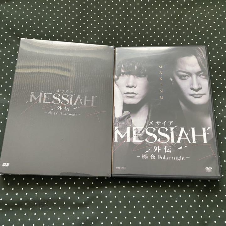 メサイア 極夜 DVDセット 本編未開封