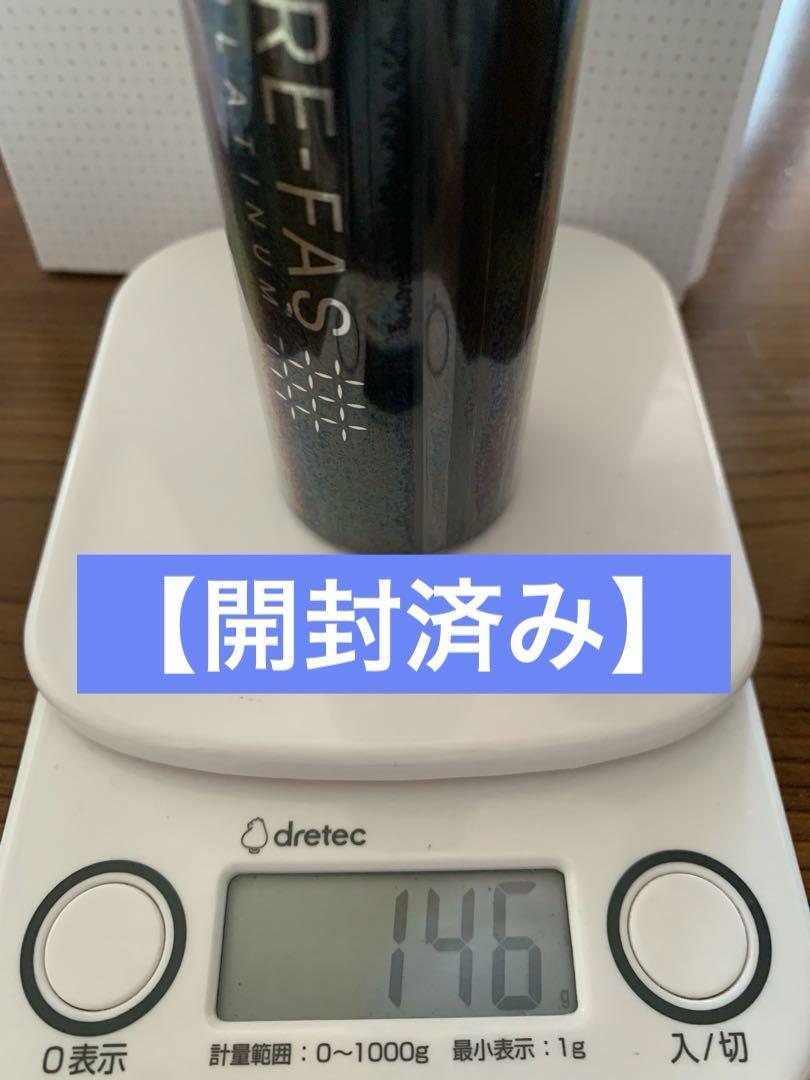 Re-fas プラチナムローション　100ml➕開封済み2本セット