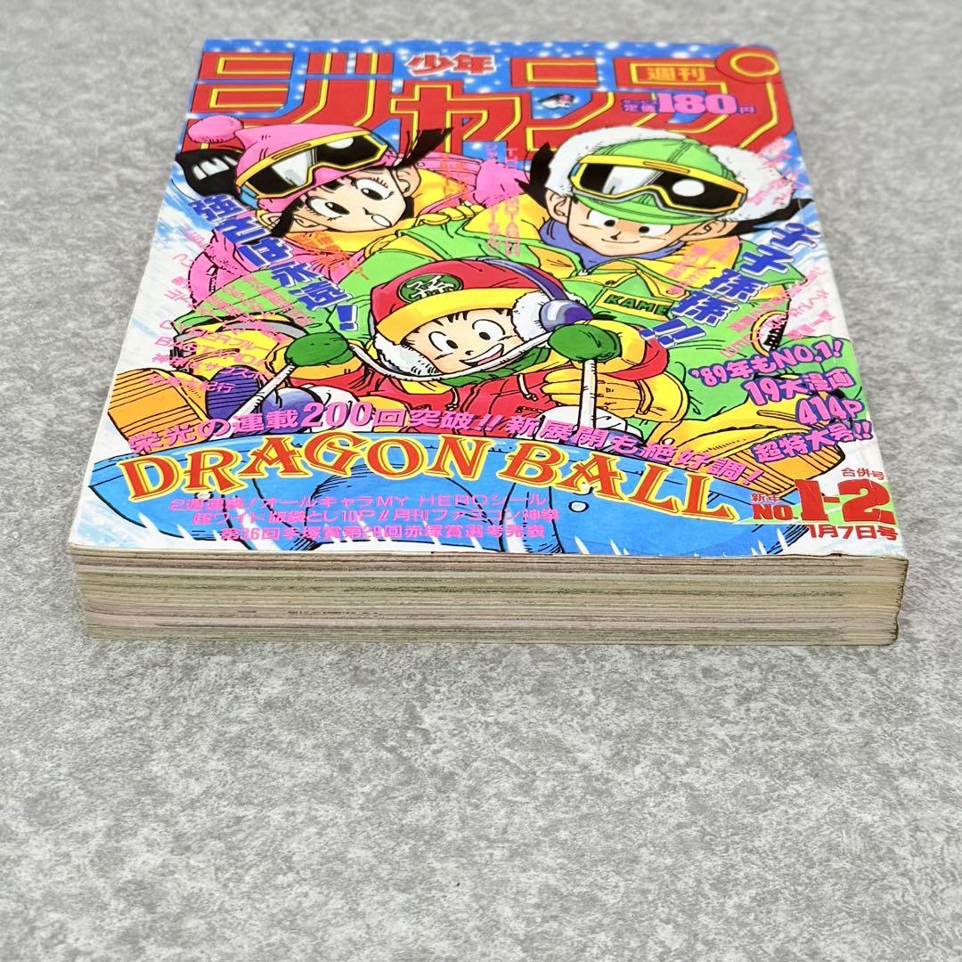 当時物 】 週刊少年ジャンプ1989年1・2合併号 連載200回突破記念