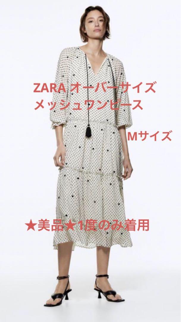☆美品☆ZARA オーバーサイズドットメッシュワンピース Mサイズ