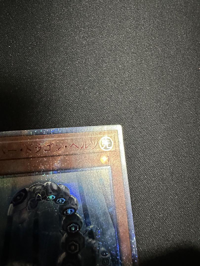 遊戯王　サイバー・ドラゴン・ヘルツ　20th