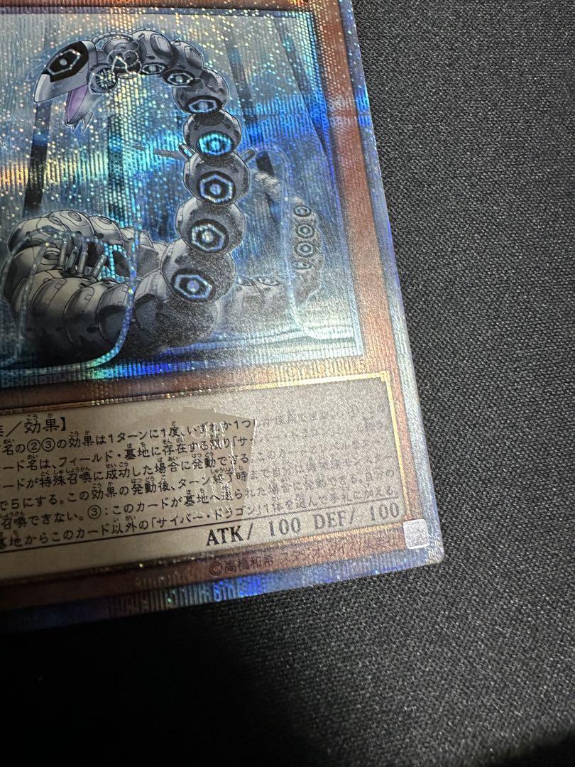 遊戯王　サイバー・ドラゴン・ヘルツ　20th