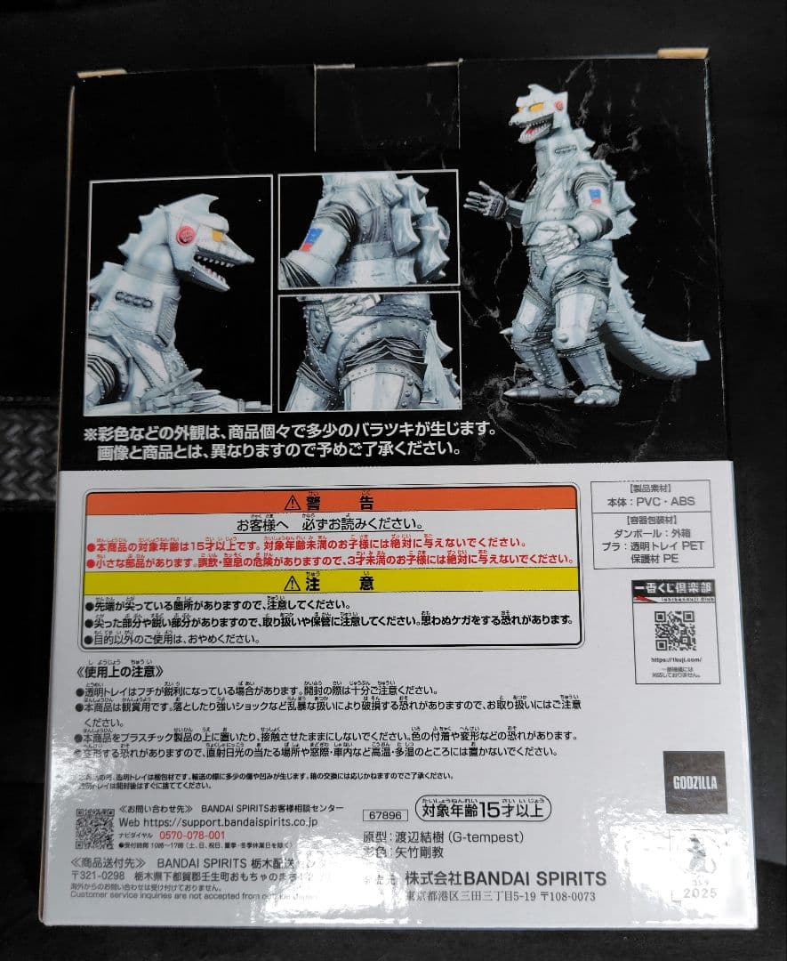 一番くじ ゴジラ 怪獣乱舞 荒ぶるモノ D賞 メカゴジラ - メルカリ