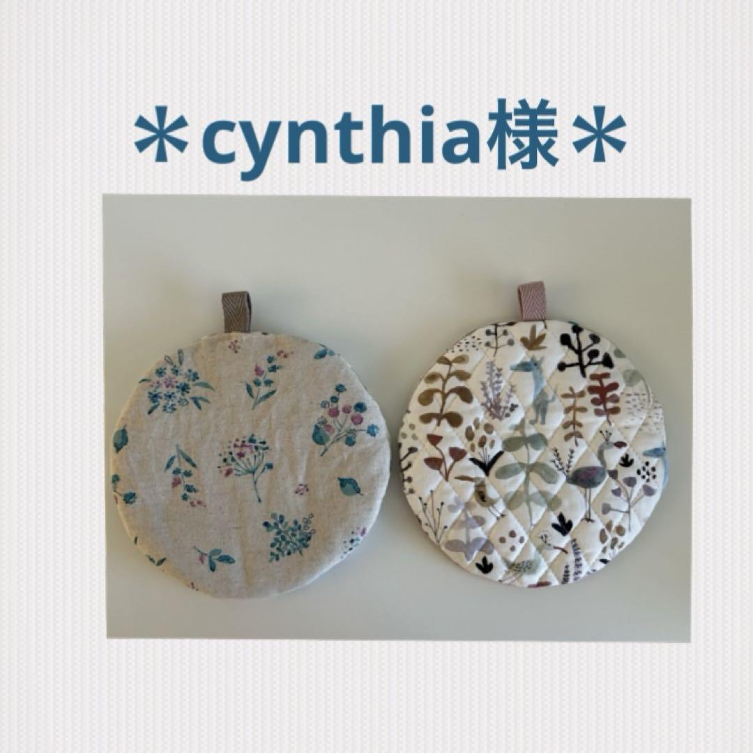 ＊cynthia様＊ ハンドメイド　ポットマット