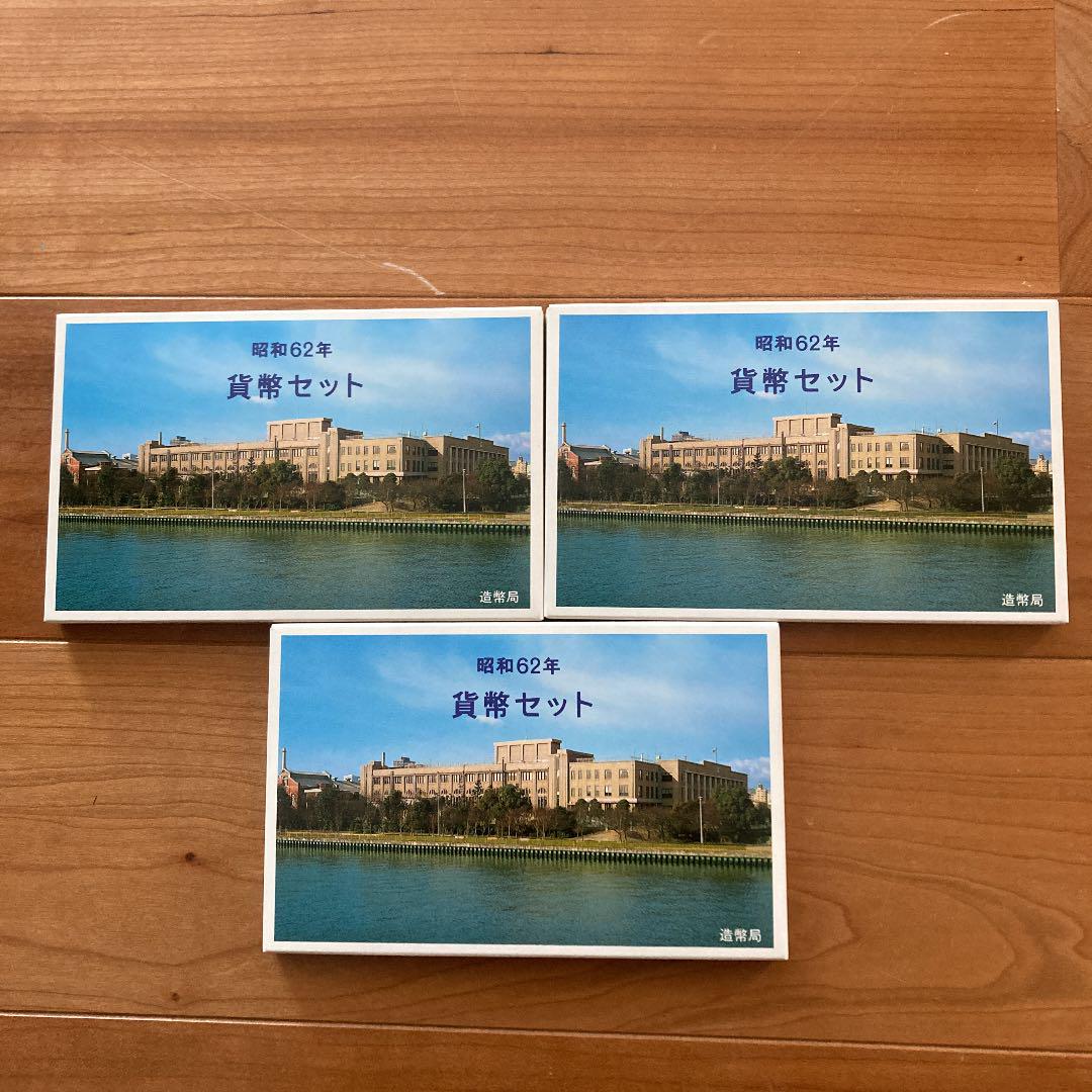 昭和62年 貨幣セット