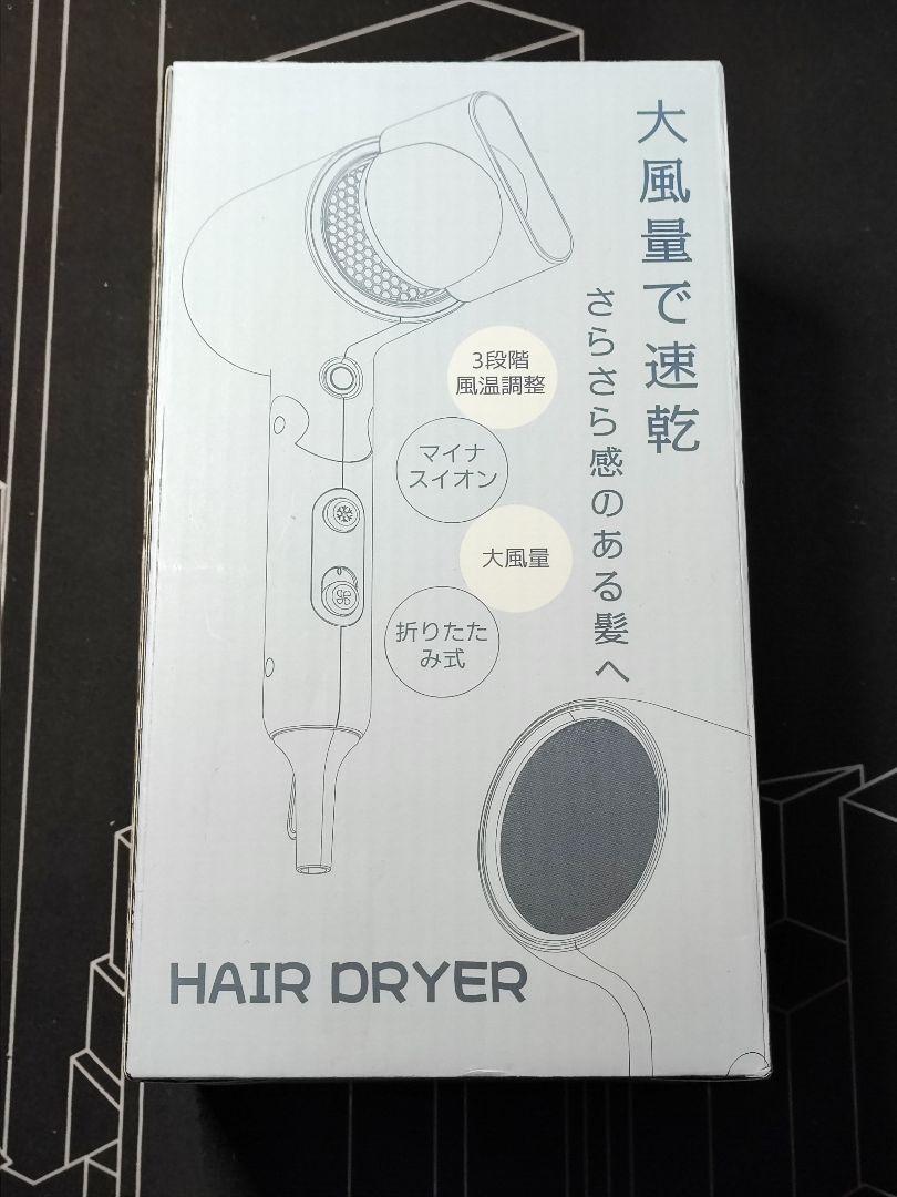 【新品】ヘアドライヤー 速乾