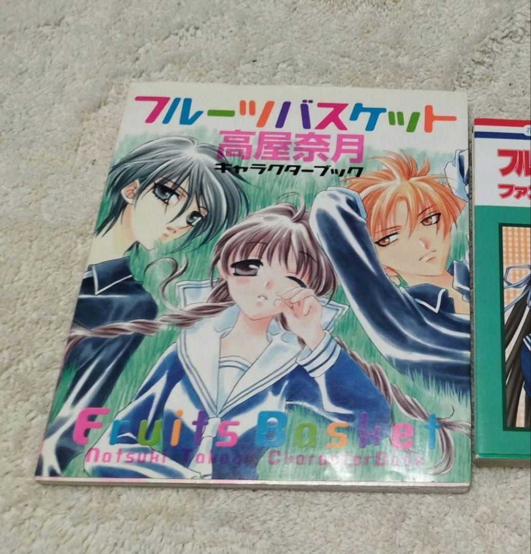 フルーツバスケット　全巻など