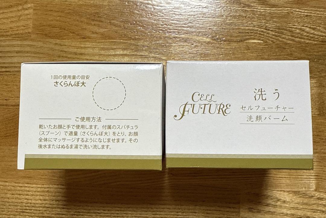 セルフューチャー（CELL FUTURE） 洗顔バーム90g(2箱セット