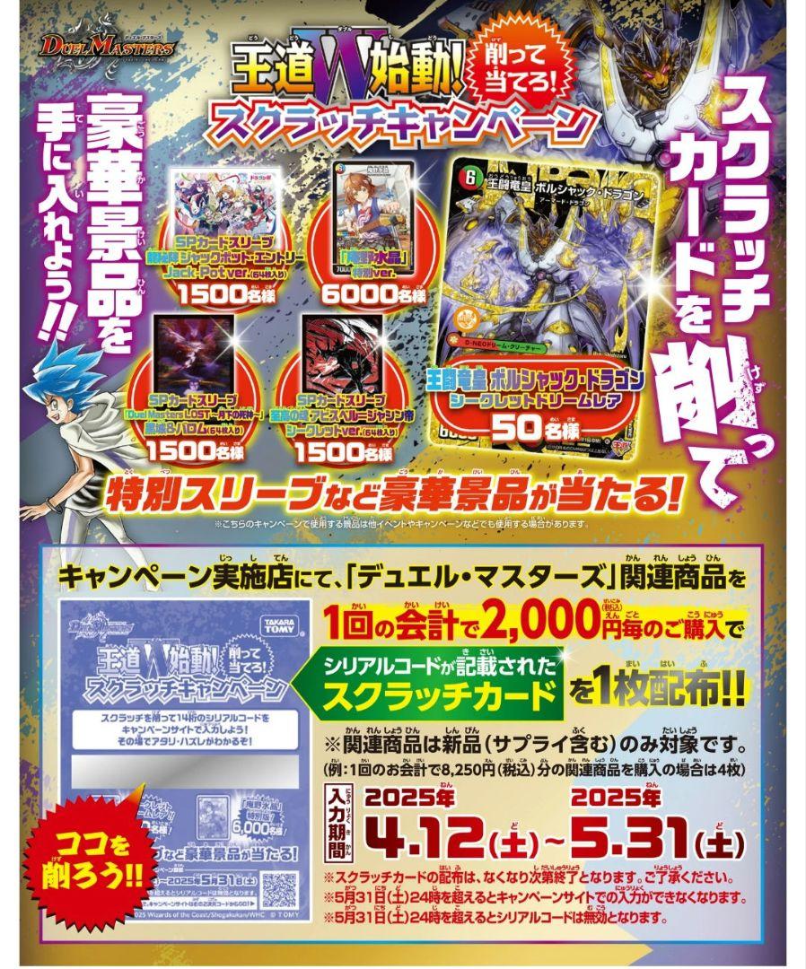 4枚　庵野水晶　削って当てろ！王道W始動！スクラッチキャンペーン　デュエマ