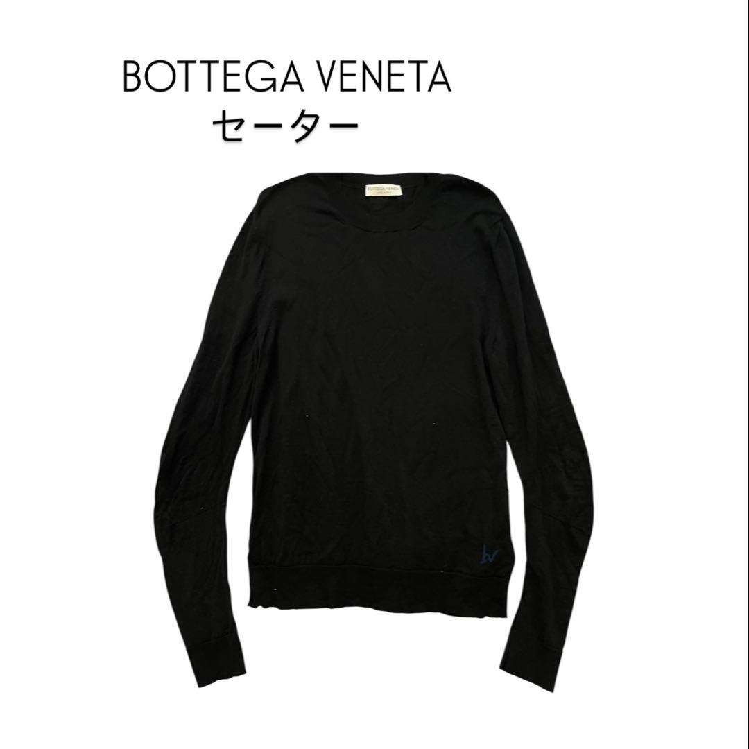 ボッテガヴェネタ　ニットセーター　ウール100%
