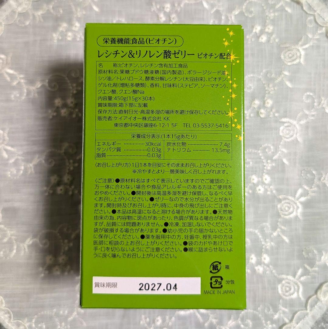 【新品・未開封品】NACC エヌエーシー レシチン&リノレン酸ゼリー 30本入り