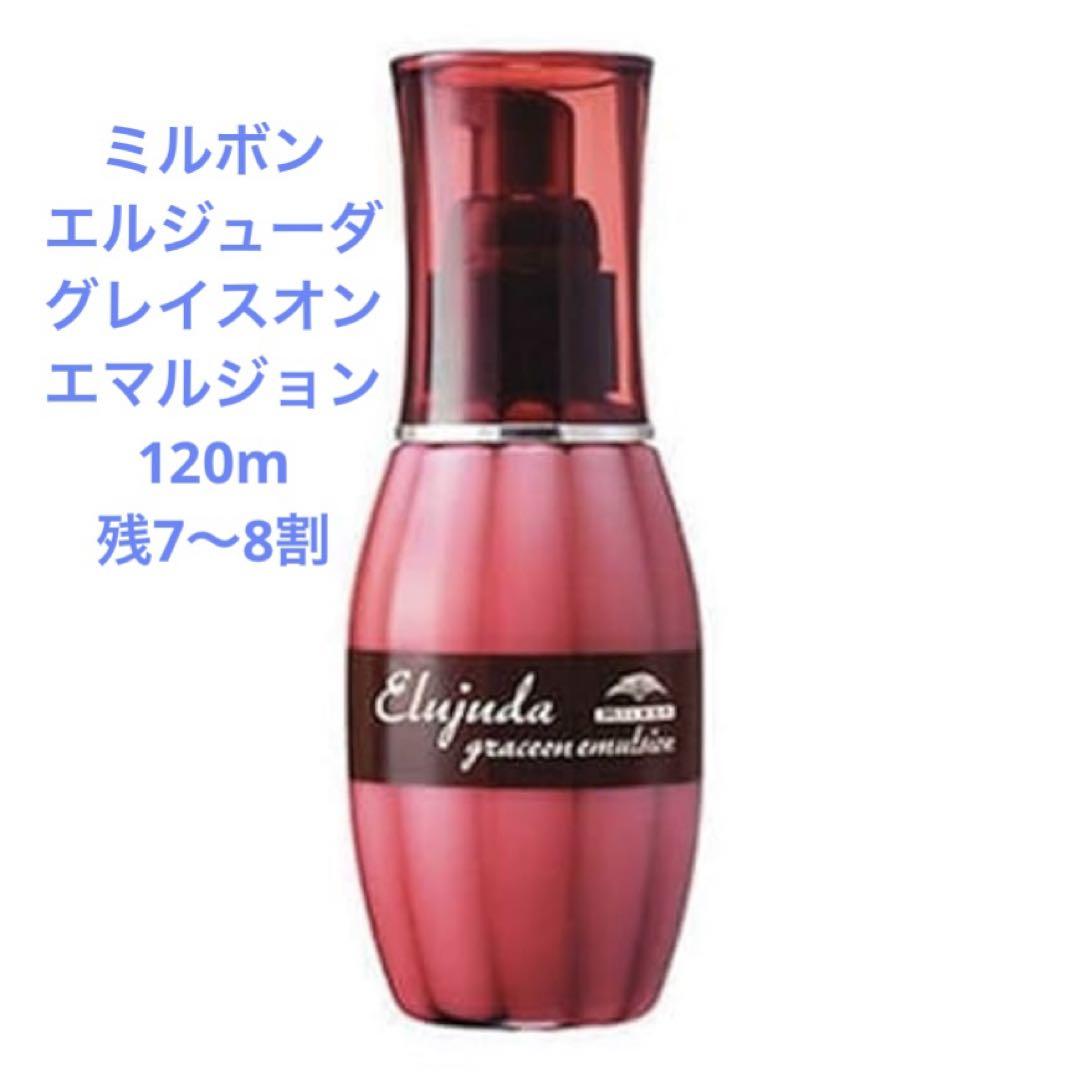 ミルボン エルジューダ グレイスオン エマルジョン 120m トリートメント