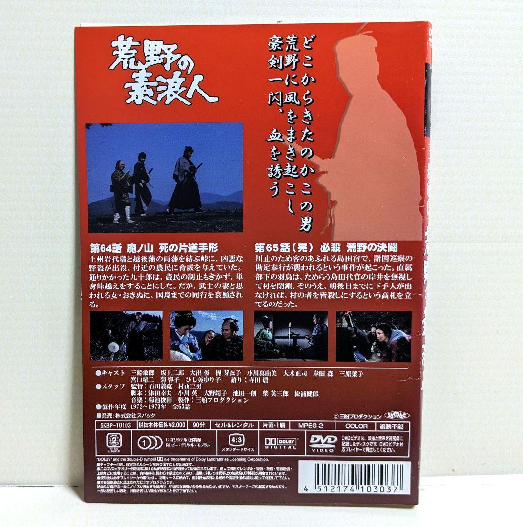 荒野の素浪人　ビデオ六本セット　三船敏郎主演 Amazon.co.jp: 荒野の素浪人 第6巻 (3話入り) [DVD] : 三船敏郎