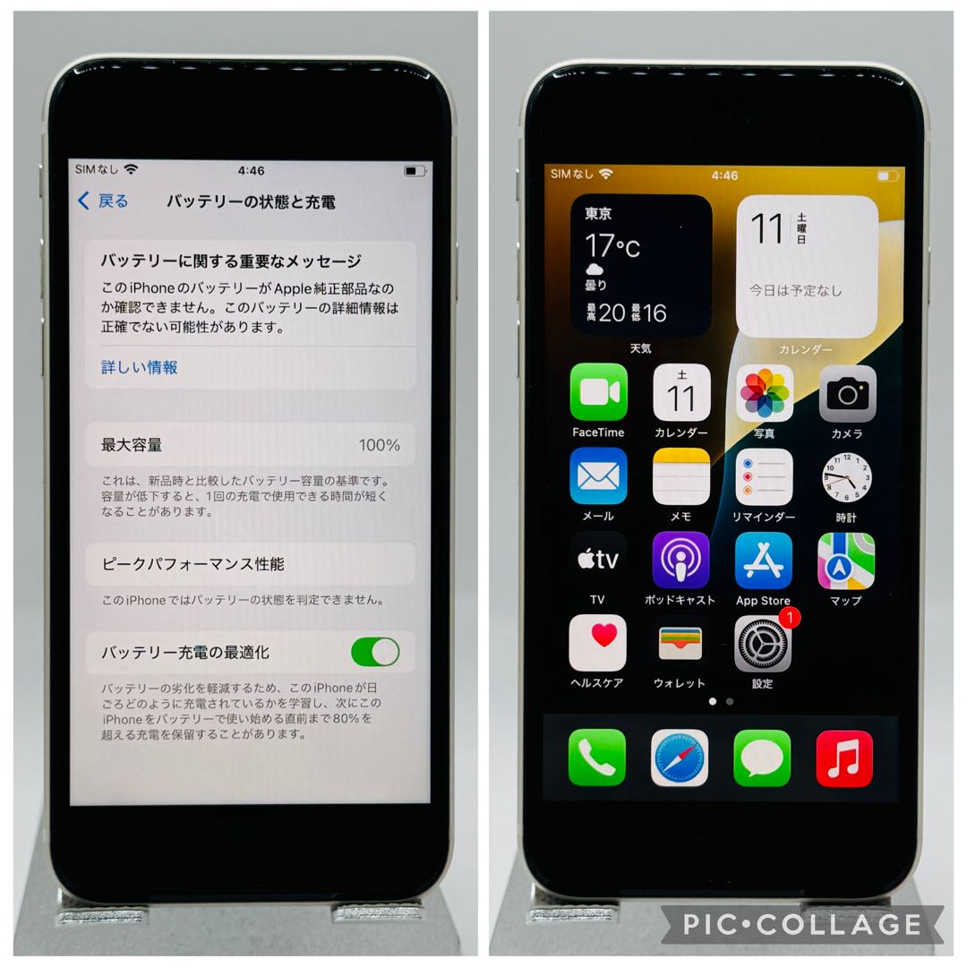 【美品】iPhoneSE3 スターライト 128GB シムフリー 新品バッテリー 【美品】iPhoneSE3 スターライト 128GB シムフリー 新品バッテリー