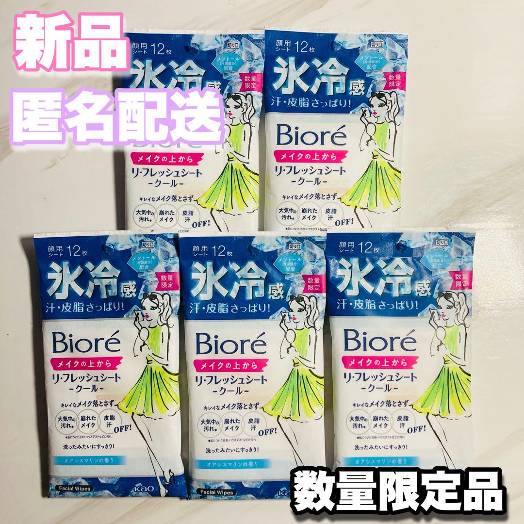 【新品】花王 ビオレ メイクの上からリ・フレッシュシート クール 5パック 限定
