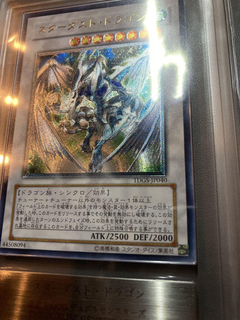 スターダストドラゴン　レリーフ　ars9