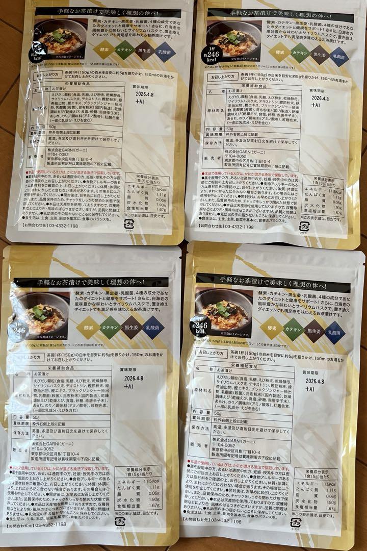 プレミアム酵素茶漬け　4セット